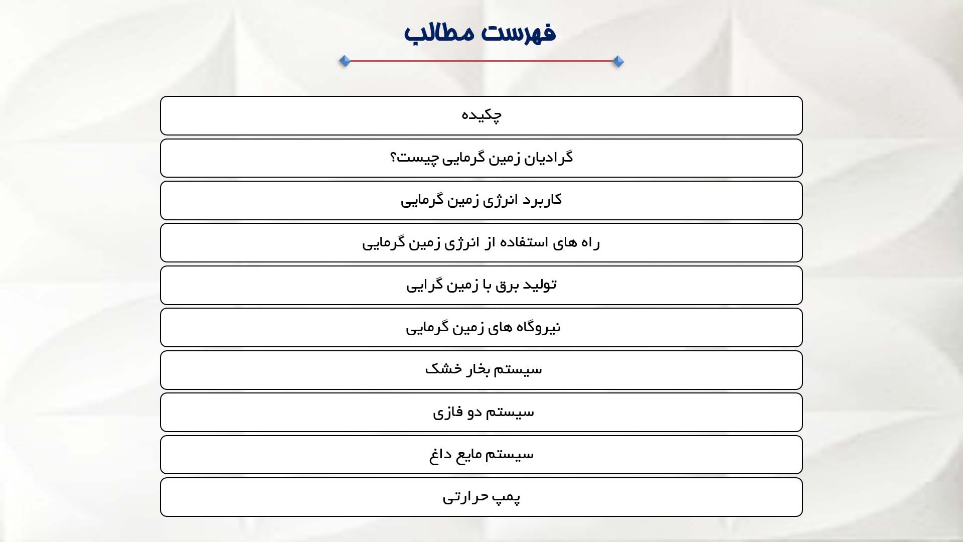 پاورپوینت در مورد انرژی زمین گرمایی 